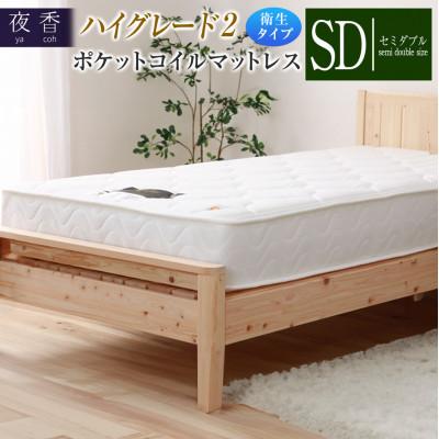 ふるさと納税 北広島町 夜香ハイグレード2ポケットコイルマットレス　衛生タイプ(ソフト・セミダブル)