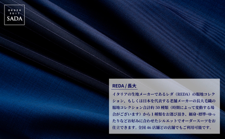 オーダースーツ SADA お仕立券 Cプラン｜ビジネススーツ メンズ レディース