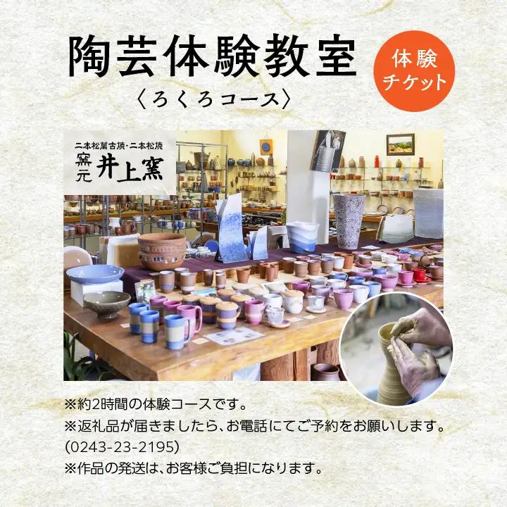 伝統を継承する唯一の窯元「井上窯」での陶芸体験教室～ろくろコース～【窯元 井上窯】