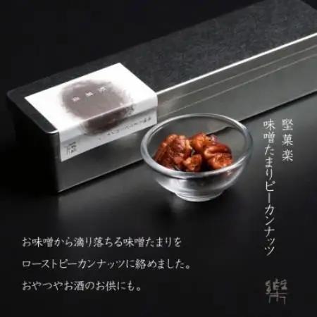 MS-3【茶寮 楽書院】極上の香ばしさと上質な甘み　「堅菓楽 味噌溜まりピーカンナッツ」3缶セット【1738173】