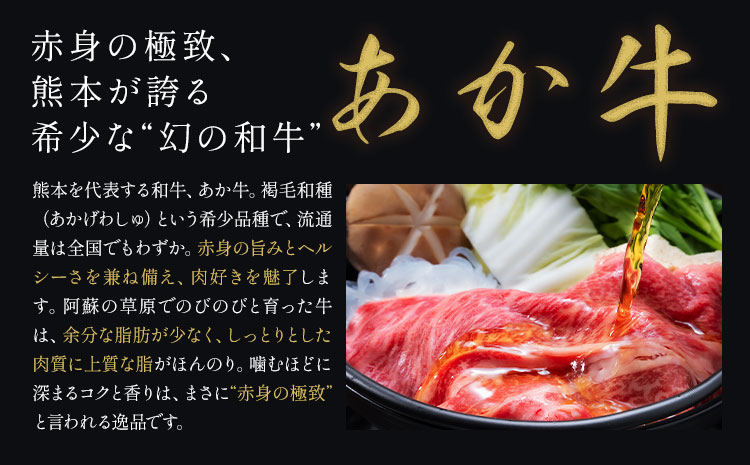 黒毛和牛 A4～A5等級 あか牛 クラシタ 食べ比べ 霜降り 赤身 すき焼き しゃぶしゃぶ 1200g 数量限定 牛肉 冷凍 くまもと黒毛和牛 《10月上旬-12月末頃出荷》 冷凍庫 個別 以内 ブラ