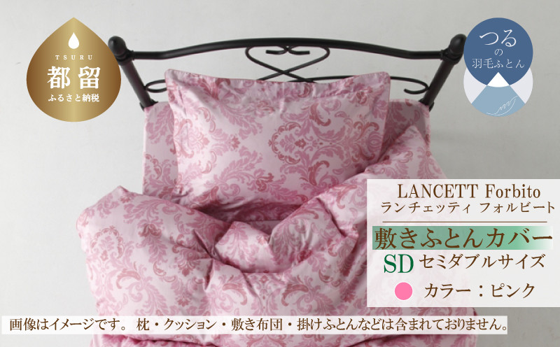 
LANCETTIランチェッティForbitoフォルビート 敷カバー【SD(セミダブル)サイズ】【ピンク】【日本製】
