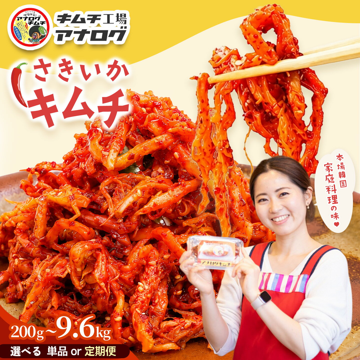 【ふるさと納税】熟成秘伝のさきいかキムチ＜内容量・お届け回数 が選べる＞【本格いかキムチ 国産素材 発酵グルメ 手作り風 ご飯のお供 お酒のお供 食べきりサイズ 九州産 ご当地グルメ 秘伝タレ 熟成海鮮キムチ やみつき】(H104P004)