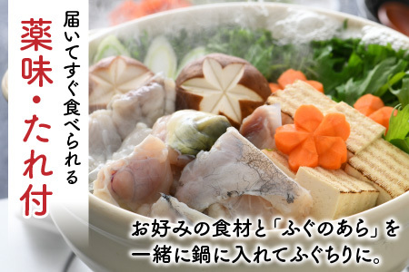 【着日指定】 【冷蔵でお届け】 若狭ふぐ 料理 セット 2人前 [C-005002]　