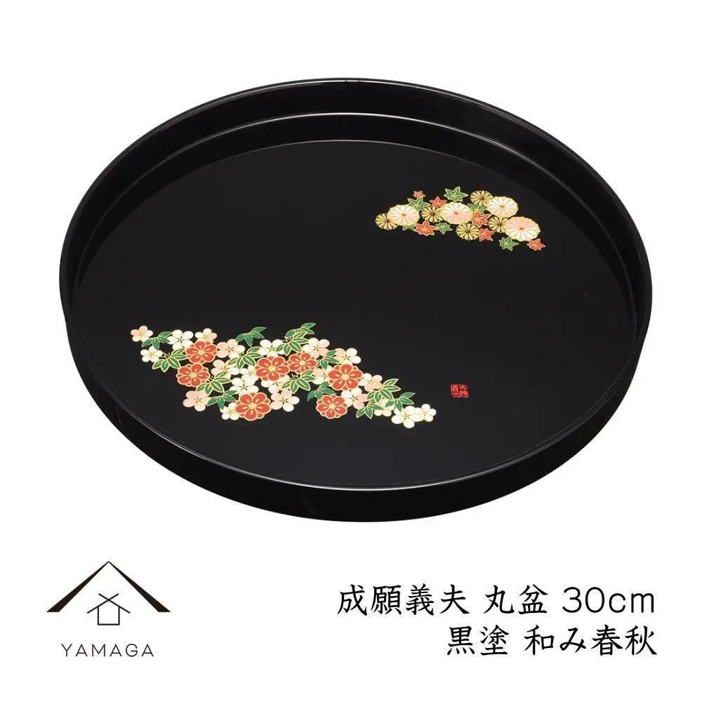 丸盆 黒 和み春秋 30cm 【成願義夫】 工芸品 漆器【YG197】