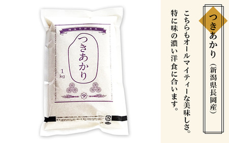 B5-04新潟県長岡産米4種各1kg 食べ比べセット