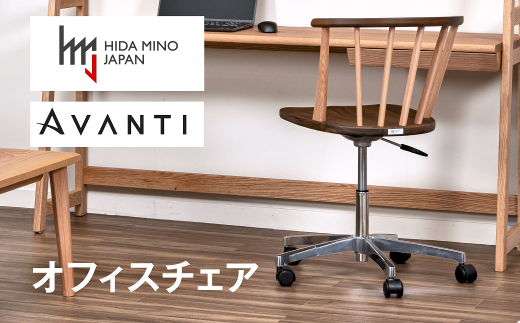 
                  ＜8月から寄附額改定＞オフィスチェア 肘なし アバンティ JAV-WC1165X /  椅子 1脚 いす イス 木製 ワークチェア オフィス デザインチェア 北欧 おしゃれ 木製椅子 木製チェア 食卓椅子 飛騨市
                