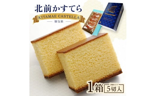 北前かすてら　5切入 1箱 SZ0208