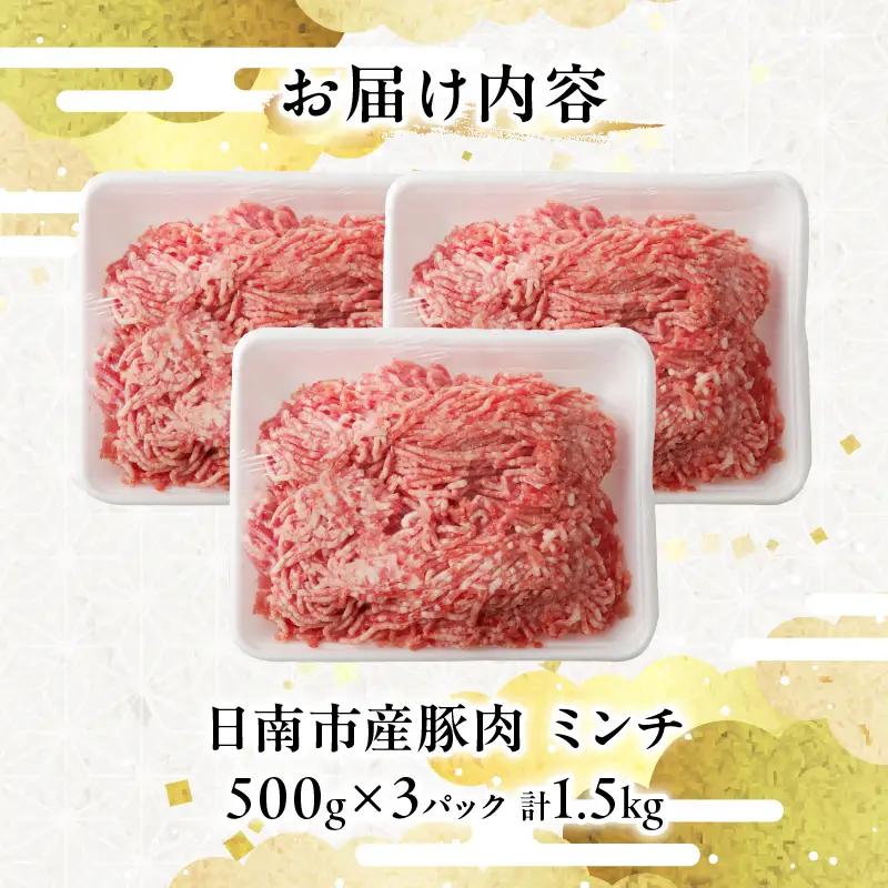 小分けで便利 様々な料理に活用 豚 ミンチ 計1.5kg 豚肉_B231-24