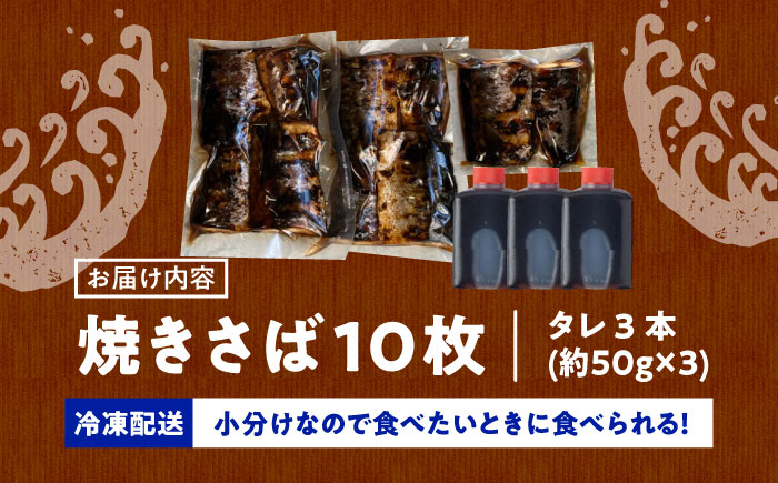 【パリふわっ脂がのったサバ！】 炭火焼 トロさば 蒲焼 10枚入 /炭火焼古賀 [UDH017] 手焼き サバ 鯖 さば 蒲焼き タレ付き