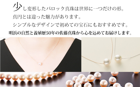 保証書付き＜真珠ペンダント・スルーバロック（ホワイトゴールド）＞8.0～9.0mm 純国産 高品質 アコヤ パール あこや ネックレス アクセサリー レディース 女性 誕生日 記念日 成人祝い 明浜産