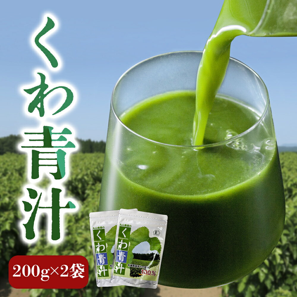 【ふるさと納税】お茶 青汁 くわの葉青汁 ふるさと納税 健康 健康セット 贈り物 ギフト 桑の葉 粉末 健康茶 ティータイム プレゼント 贈り物 お返し 一息 リラックス 癒し 熊本県 阿蘇市