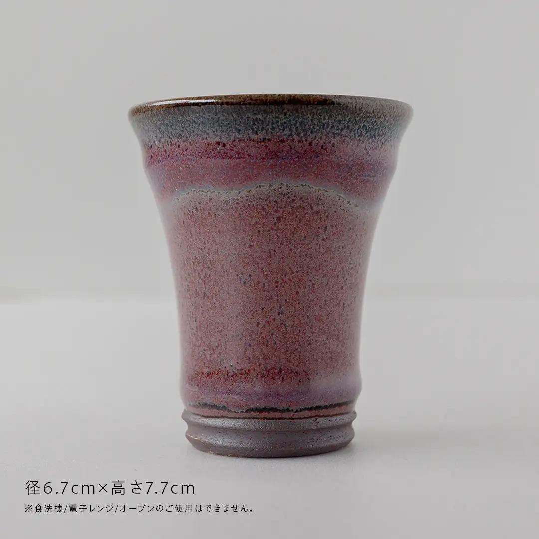 【燿彩窯変紫焔釉】ぐい呑み （小野寺裕司 作）