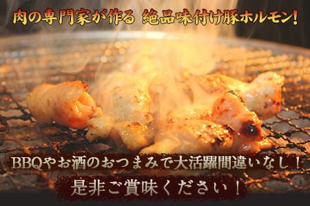 味付け赤ホルモン 約1.5kg 焼肉用 肉のみやべ《90日以内に出荷予定(土日祝除く)》