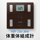 【ふるさと納税】オムロン 体重体組成計 HBF-236-JBW　【 健康機器 ヘルスケア 7項目測定 機能充実 改善ポイントチェック 数値 レベル判定 体重管理 自動認識機能 】