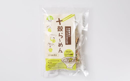 野菜いっぱい十穀らーめん。99g×8個入り｜野菜 ラーメン 麺 ノンフライめん しょうゆ 8個 備蓄 防災食 袋麺