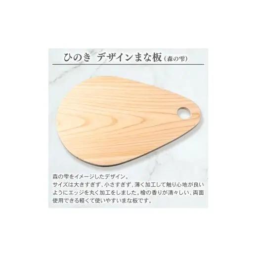 【 まな板 】 まな板森の雫