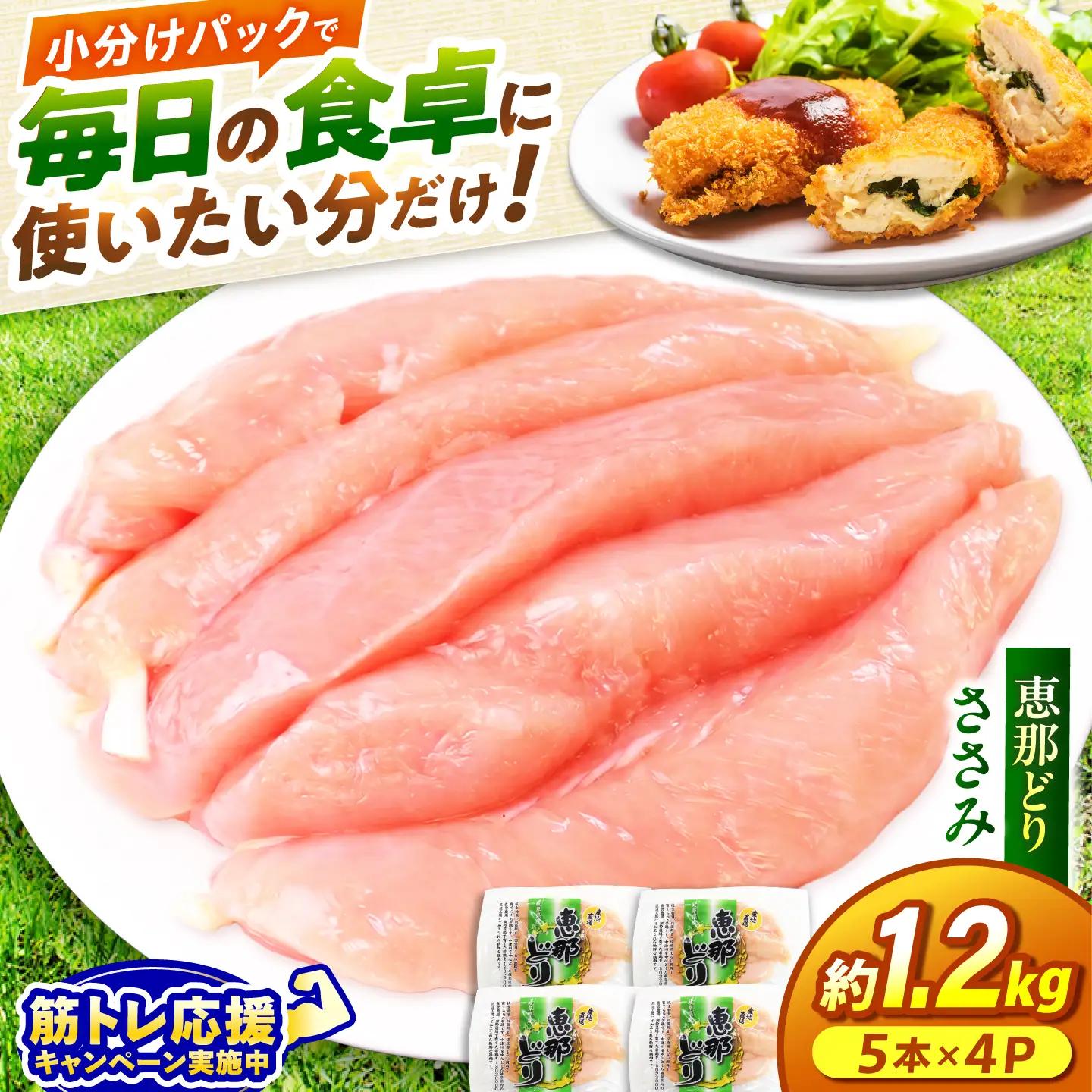 ささみ 【冷凍】 恵那どり  20本セット [AZBJ008] ささみ