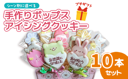 アイシングクッキーポップス 10本セット「Happy Wedding」