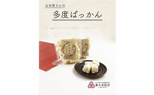 
a*67　車久米穀販売　多度ぱっかん　さとう味・きな粉味　10袋(各５袋)
