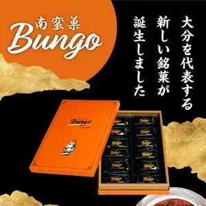南蛮菓 Bungo（ぶんご） 12個入り J01047