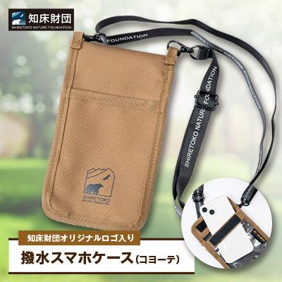 ふるさと納税 斜里町 知床財団オリジナルロゴ入りスマホケース【コヨーテ】