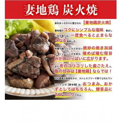 ふるさと納税 西都市 妻地鶏炭火焼&チキン南蛮セット(炭火焼き100g×3、チキン南蛮190g×2)　30[1476] |  | 01