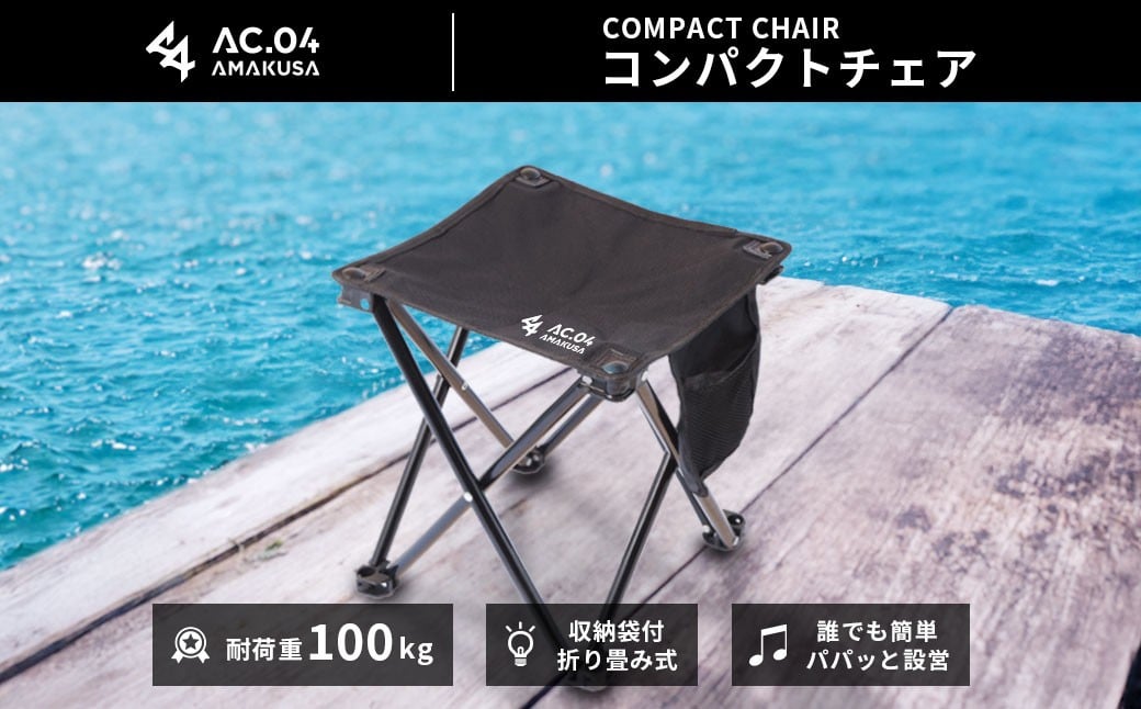 
            【AC.04】 コンパクトチェア ブラック  簡易 携帯 椅子 ローチェア アウトドアチェア 折りたたみ 持ち運び 軽量 収納 釣り フィッシング キャンプ用品 登山 レジャー【2025年11月上旬より順次発送開始】
          