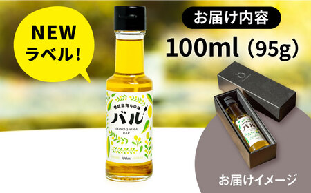 【行列のできる法律相談所で紹介！】壱岐産 エクストラバージンオリーブオイル「バル」（100ml）《壱岐市》【壱岐オリーブ園】[JDU001] 20000 20000円 オイル