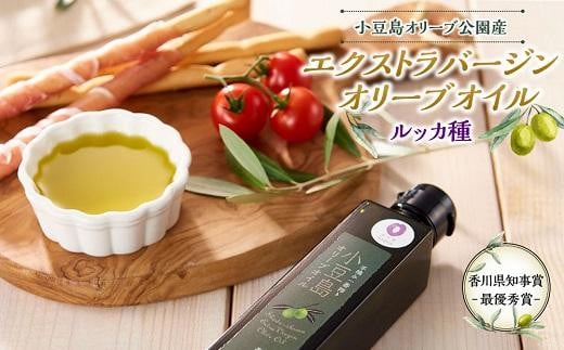 香川県知事賞受賞 小豆島オリーブ公園産 エクストラバージンオリーブオイル ルッカ 200ml×1本 | 調味料 国産 オリーブオイル エキストラバージンオリーブオイル エキストラ 小豆島 美味しい 人気