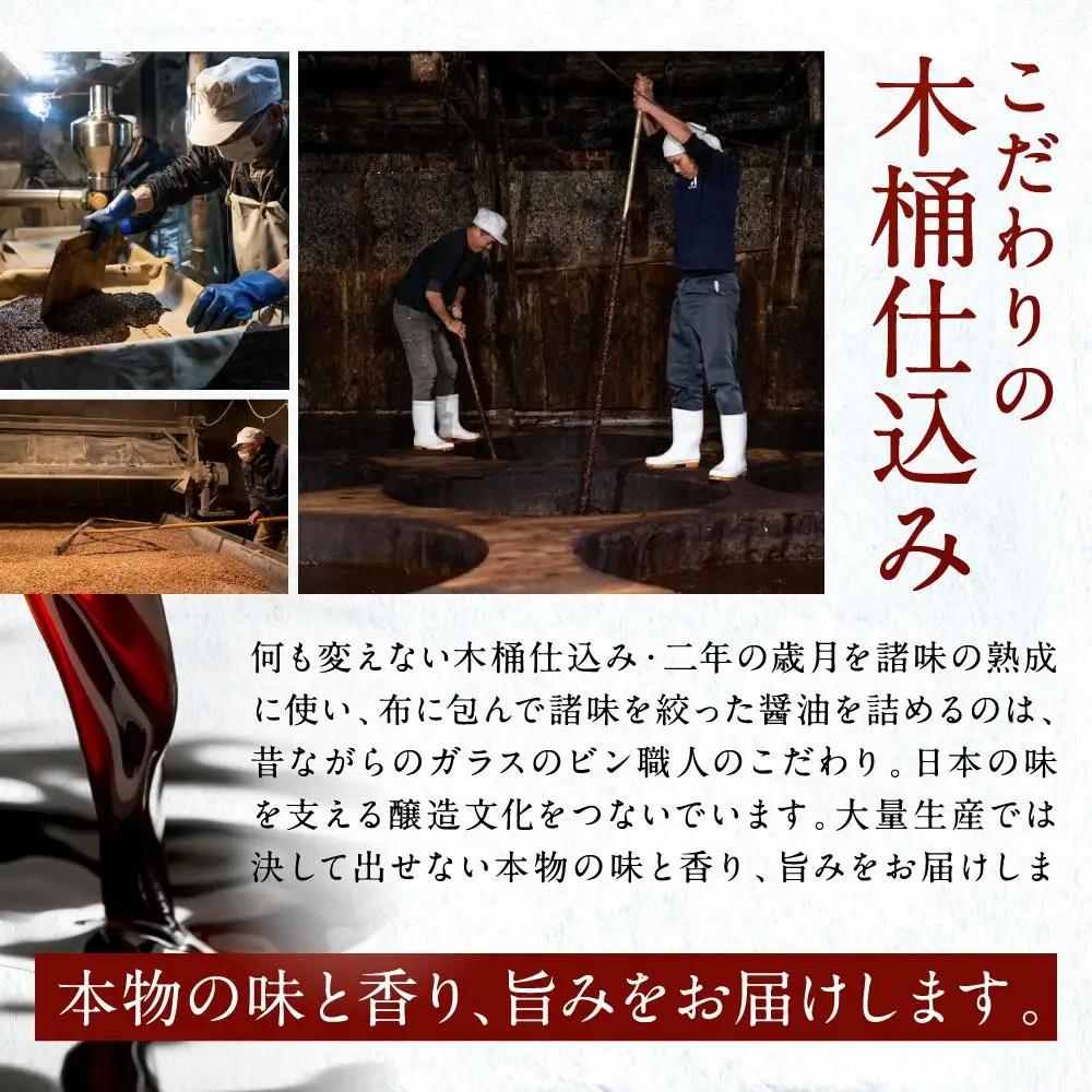 【料理好き必見】カネイワ醤油本店 国産原料でつくる木桶二年熟成のお醤油   玄人好みの料理で活躍するお醤油 150ｍｌ5本セット