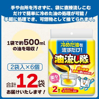 ふるさと納税 香南市 廃油処理用 油流し隊2袋×6個 (合計12袋) hg-0020 |  | 01