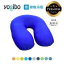 【ふるさと納税】 ヨギボー 最大級の屋外対応ソファ/Yogibo Zoola Support Premium（ヨギボー ズーラ サポート プレミアム ）｜ビーズ クッション ビーズソファ クッション インテリア 座椅子 新生活 誕生日 プレゼント ギフト 栃木県 真岡市 送料無料