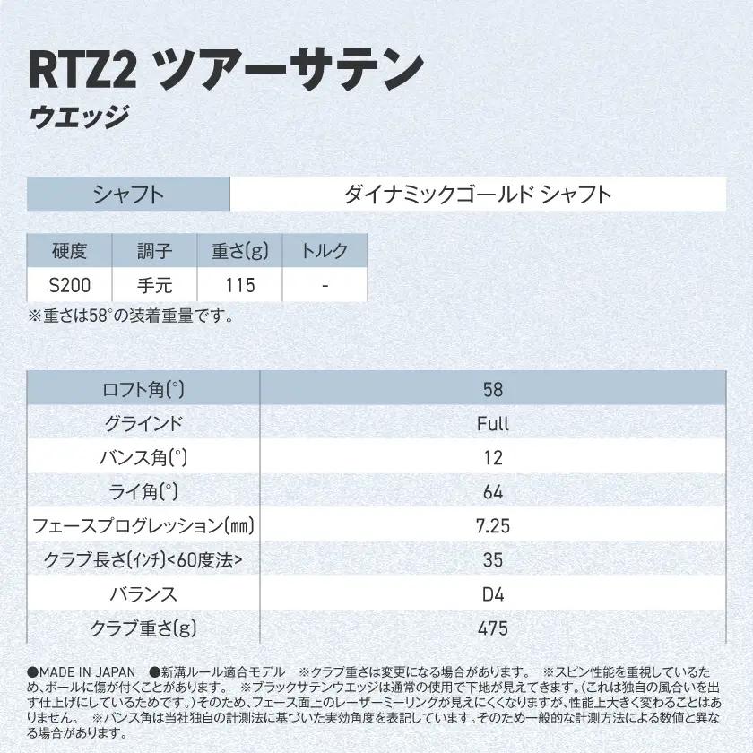 クリーブランドゴルフ RTZ2 ツアーサテン ウエッジ ダイナミックゴールドシャフト(58/Full)【2026モデル】〔GK-C706-58F〕_(都城市) ダンロップ クリーブランド RTZシリー