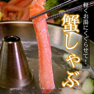 ふるさと納税 根室市 ずわいかにしゃぶ1.2kg F-07015 |  | 02