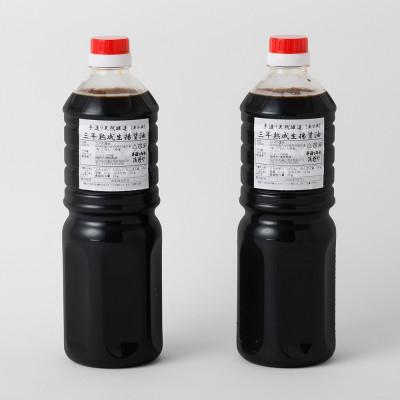 ふるさと納税 美濃加茂市 蔵元 直送 手絞り生醤油 2本(1L×2本) |  | 03