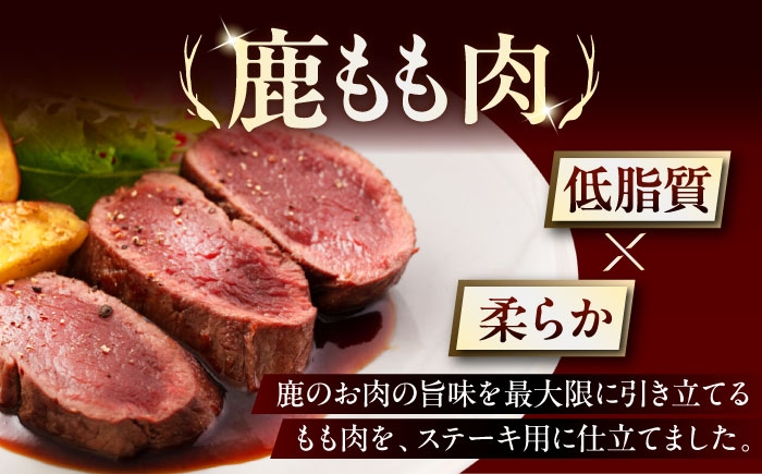 内もも120g×4枚 北海道 ジビエ 鹿 モモ 内モモ ステーキ ステーキ用 赤身 冷凍 定期便