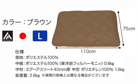 【ブラウン】ペット用マット「ペット用エアーアスリート」Lサイズ_26-J203-br_(都城市) ペット用 マット エアーアスリート Lサイズ 高反発敷布団 ブラウン