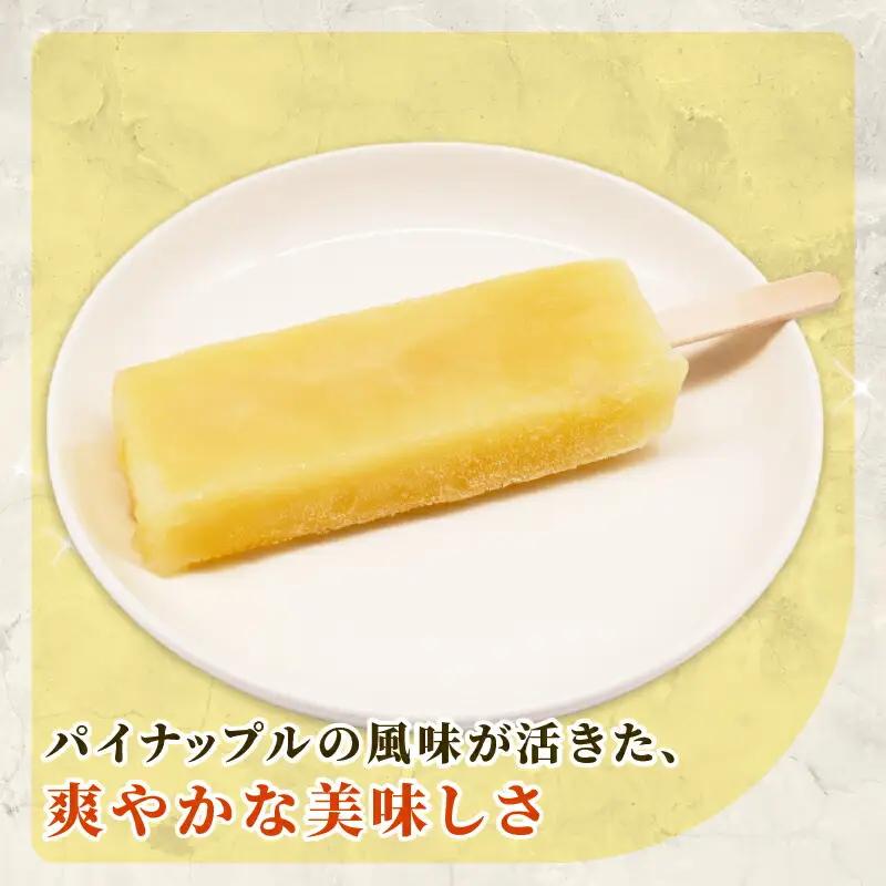【久保田食品 アイス】パイナップルアイス 20本