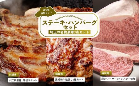 【ハンバーグ 】　ステーキ・ハンバーグセット |  ステーキ