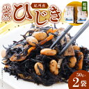 【ふるさと納税】【限定】紀州産天然ひじき 100g(50g×2袋)