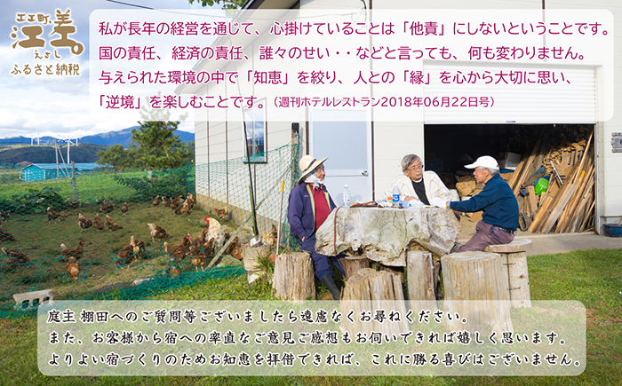 【ふるさと納税限定】「2泊3日連泊・庭主会食プラン」江差旅庭 群来（くき）《ペア宿泊券》　地産地消・サステナブルな高級旅館を創業オーナーがご案内いたします　農場見学・収穫体験可能　大人の隠れ家　源泉か