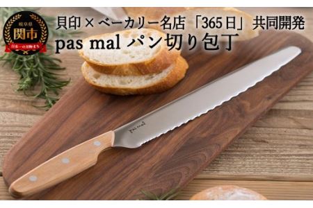 パン切りナイフ pas mal WAVECUT 240mm