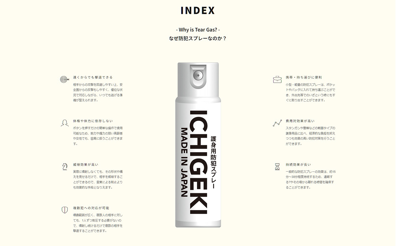 防犯スプレー ICHIGEKI ウイアール【防犯グッズ いちげき 護身 安全 安心 国産 防犯 対策 三重県 四日市市 四日市市ふるさと納税】