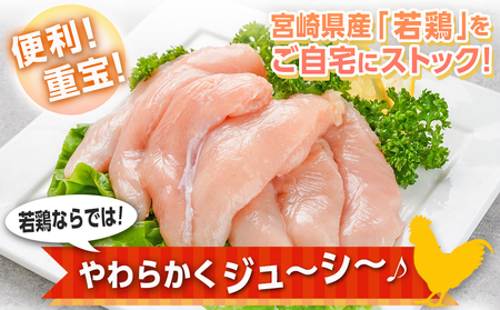 宮崎県産若鶏 ささみ(12kg)_24-G301_(都城市) 若鶏 鶏肉 真空 ささみ