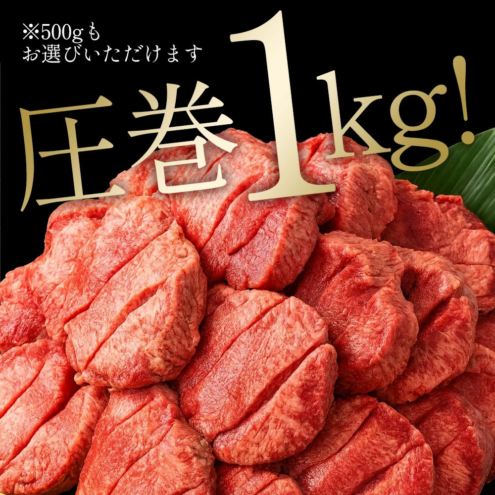 M154-0005-0_【ふるさと納税】毎月お届け3回 厚切り牛タン(7mm)　500g