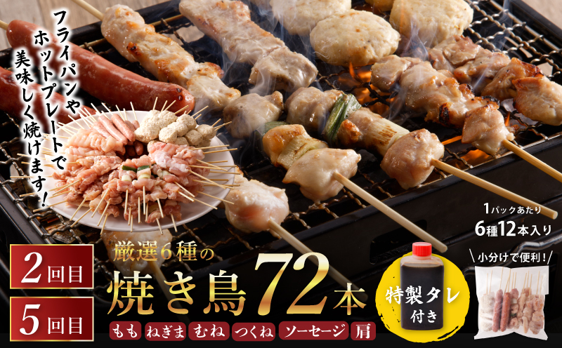 桜文 お楽しみ 定期便 全6回（牛タン／焼鳥／黒毛和牛入り BIGハンバーグ）【毎月配送コース 個包装 人気 はんばーぐ 焼き鳥 牛たん 小分け 惣菜 冷凍 数量限定】 G1721