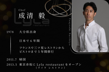 【乃木坂　フレンチ】Lylaライラ　コンセプトは「NO FAKE」「別海町特別コース」お食事券1名様（ふるさと納税 レストラン ランチ ディナー 東京 コース料理）