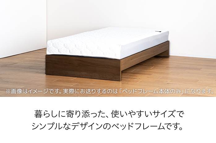 【開梱・設置】ベッドフレーム （Lowタイプ+B） シングルサイズ ブラウン　AL467