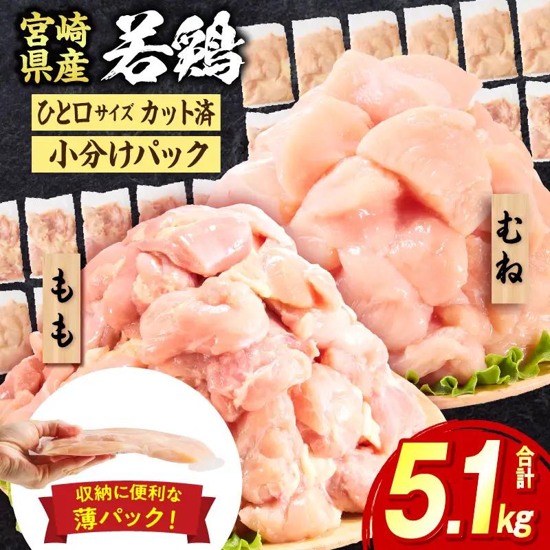 宮崎県産若鶏切身5.1kg 鶏肉_b0769_it_x2